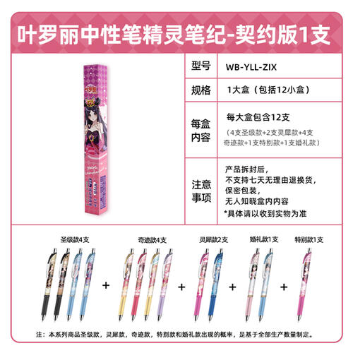 Kayou 叶罗丽/小马宝莉 中性笔-精灵笔纪-契约版/绮幻版 -  单支装 随机发货