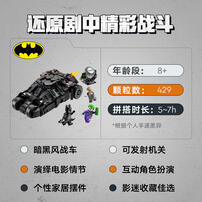 LEGO乐高 超级英雄系列 76303 蝙蝠侠战车大战双面人和小丑