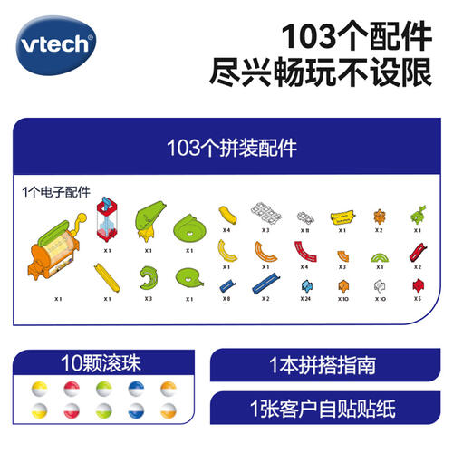 Vtech伟易达 滚珠大冒险-转筒轨道积木套装