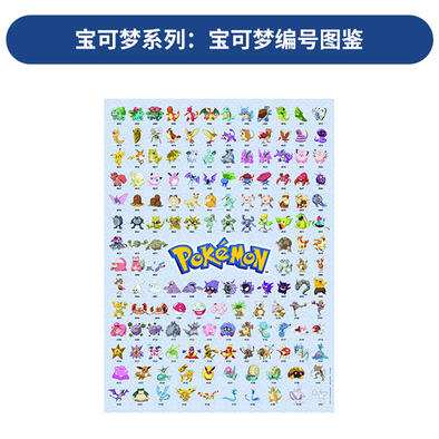 睿思500片装成人拼图-宝可梦系列：宝可梦编号图鉴
