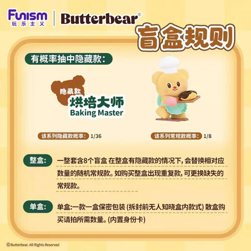 Butterbear Operating Day Blind Series Box - Assorted
