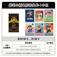 Kayou Crayon Shin-Movie Card - Assorted