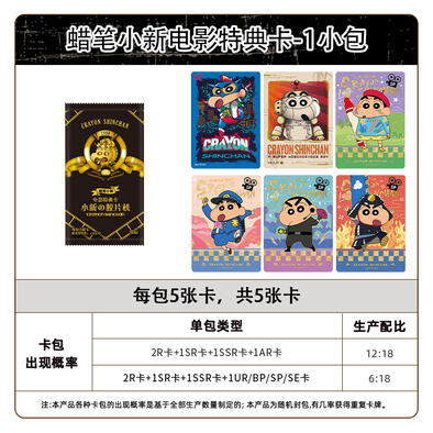 卡游 蜡笔小新-电影特典卡-小新胶片机 1小包 - 随机发货