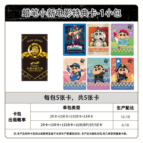 Kayou Crayon Shin-Movie Card - Assorted