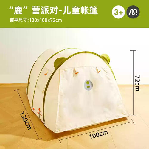 弥鹿 “鹿”营派对-便携帐篷（不含月亮椅）