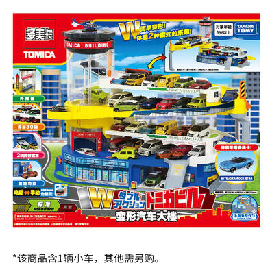 多美卡 变形汽车大楼 （内含1辆小车，其他需另购）