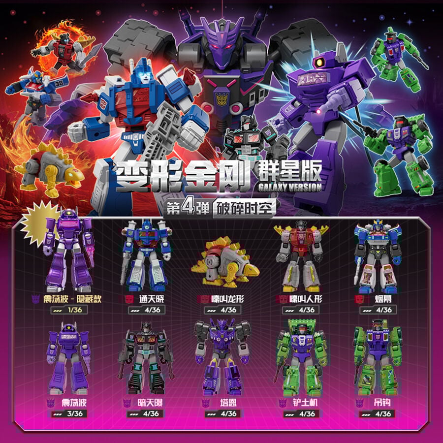 布鲁可变形金刚群星版第4弹-破碎时空- 随机发货| 玩具反斗城中国