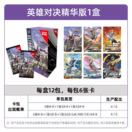 Ultraman奥特曼 卡游奥特曼英雄对决-精华版