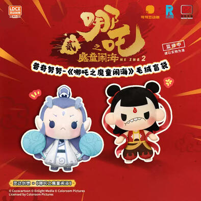 普奇努努 - 《哪吒之魔童闹海》毛绒盲袋 - 随机发货
