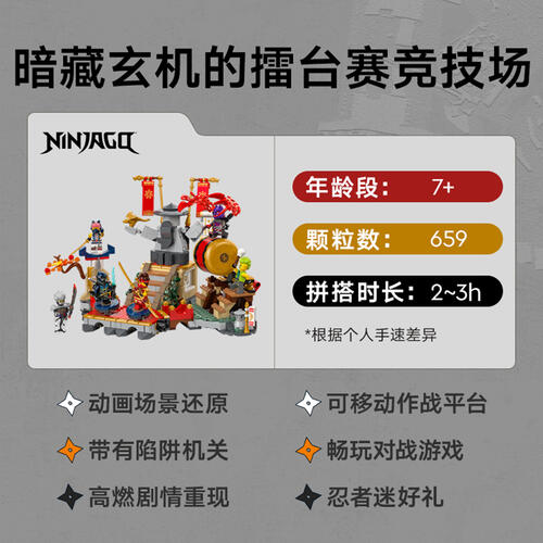 LEGO乐高 幻影忍者系列 71818 擂台赛竞技场