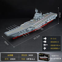 奇妙积木 山东舰