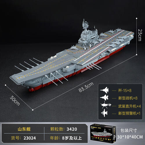 奇妙积木 山东舰