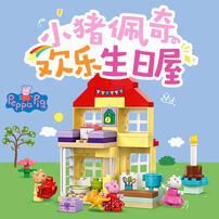 LEGO DUPLO Peppa Pig Birthday House 10433