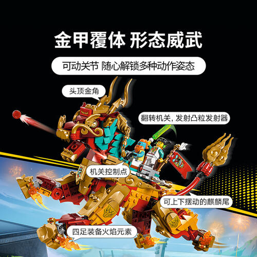 LEGO乐高 悟空小侠系列 80066 神兽火麒麟