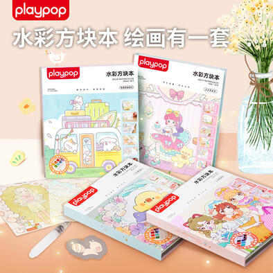 Playpop培玩宝 水彩方块本-萌宠/公主 - 随机发货