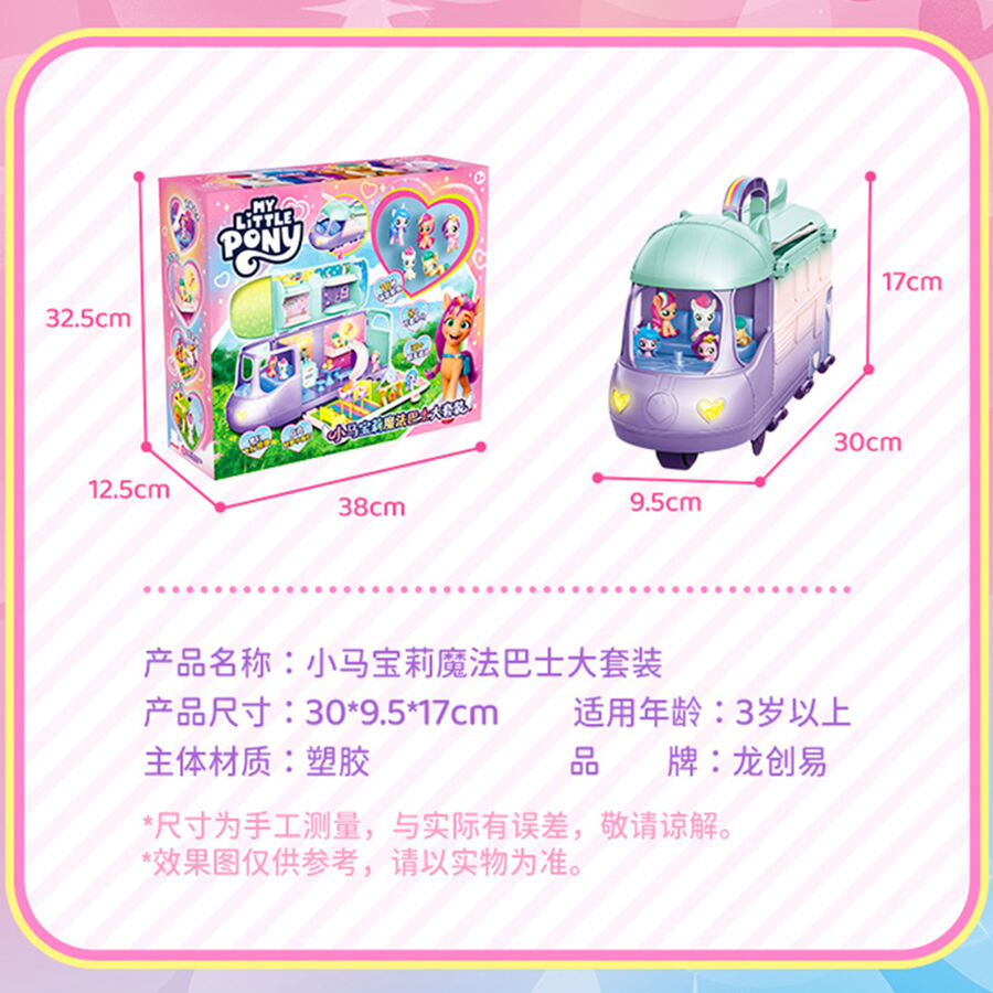 My Little Pony Magic Bus Suite | Toys”R”Us – China