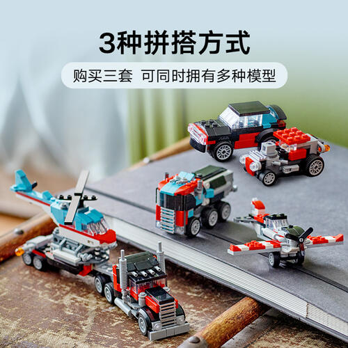 LEGO乐高 创意百变系列 31146 直升机平板运输车