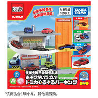 多美卡欢乐盘旋停车场（内含1辆小车，其他需另购）