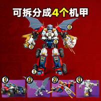 LEGO乐高 幻影忍者系列 71834 赞的高科技组合式机甲