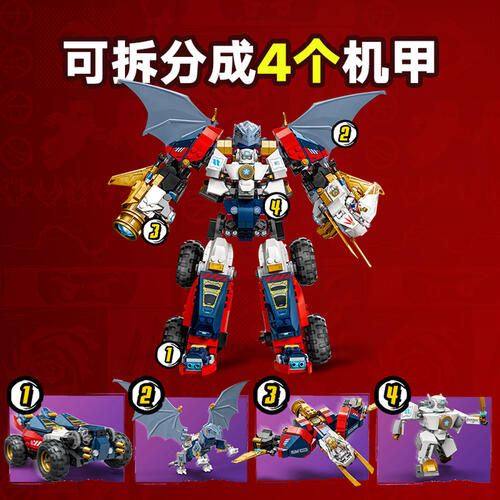 LEGO乐高 幻影忍者系列 71834 赞的高科技组合式机甲
