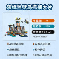 LEGO City 60419 Police Prison Island