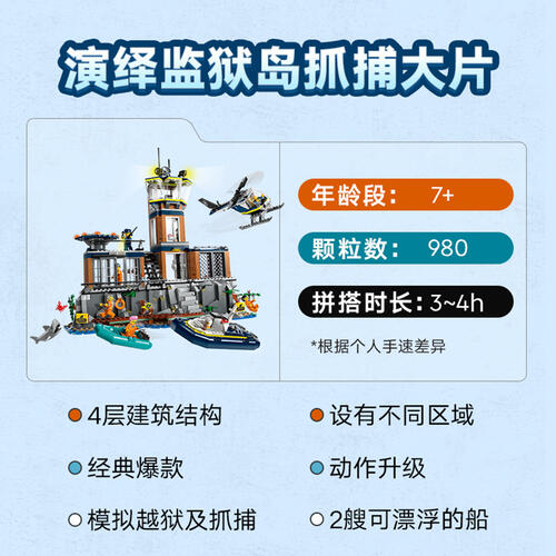 LEGO City 60419 Police Prison Island