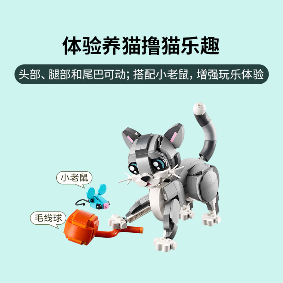 LEGO乐高创意百变系列31163 顽皮小猫| 玩具反斗城中国官方网站| Toys