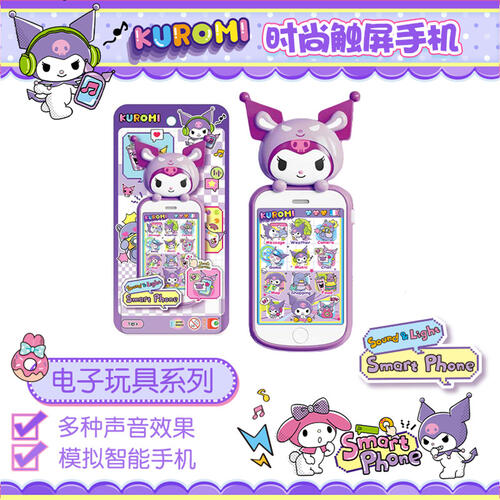 三丽鸥 酷洛米时尚触屏手机