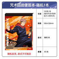 Jujutsu Kaisen-To Do List - Assorted