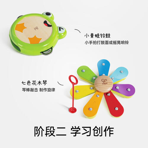 Hape哈佩 五合一自然交响乐套装