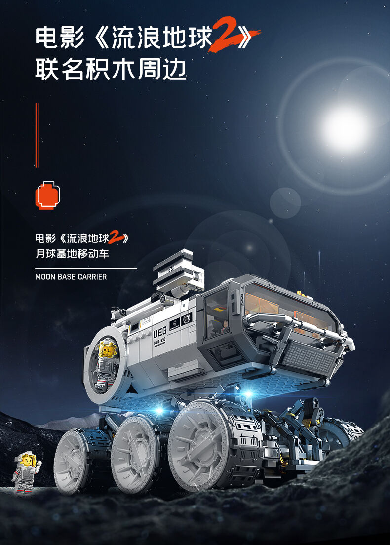 SEMBO 森宝IP流浪地球2 月球基地移动车| 玩具反斗城中国官方网站| Toys