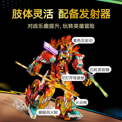 LEGO乐高 悟空小侠 80057 哪吒烽火机甲