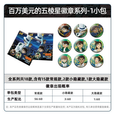 卡游 名侦探柯南-百万美元的五棱星徽章系列 - 随机发货