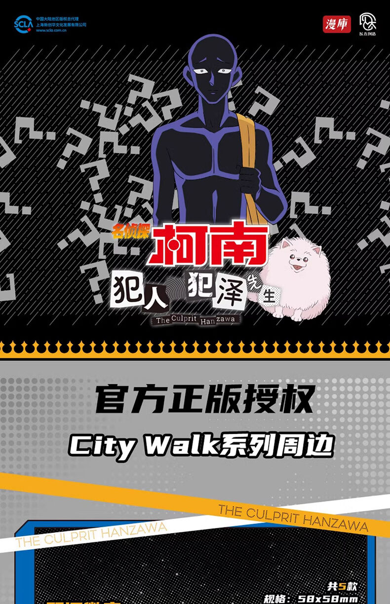 名侦探柯南犯人犯泽先生》City Walk系列-亚克力挂件-小兰款| 玩具反斗
