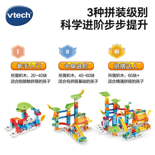 Vtech伟易达 滚珠大冒险-转筒轨道积木套装