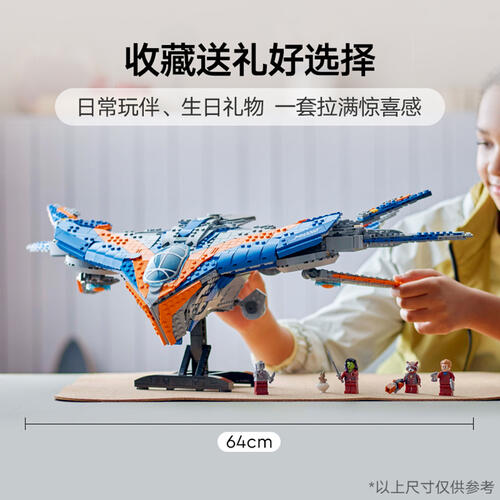 LEGO乐高 漫威系列 76286 银河护卫队：米兰号