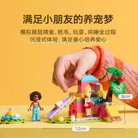 LEGO乐高 好朋友系列 42640 豚鼠游乐场
