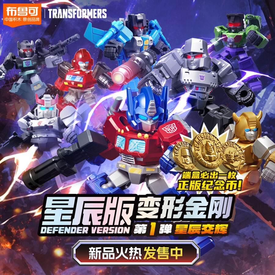 变形金刚星辰版第1弹-星辰交辉- 随机发货| 玩具反斗城中国官方网站| Toys