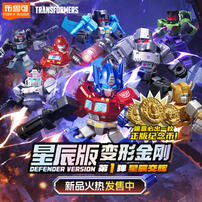 Transformers Star Edition Episode 1- Starry Night