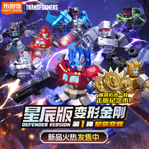 Transformers Star Edition Episode 1- Starry Night