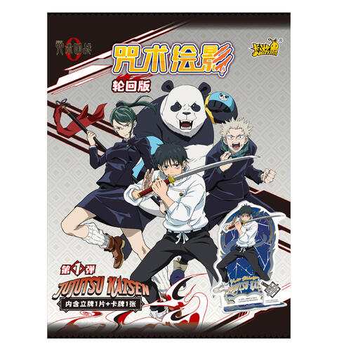 卡游 咒术回战立牌-咒术绘影-轮回版 1小包 - 随机发货