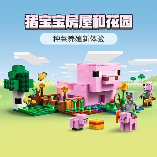 LEGO Minecraft The Baby Pig House 21268