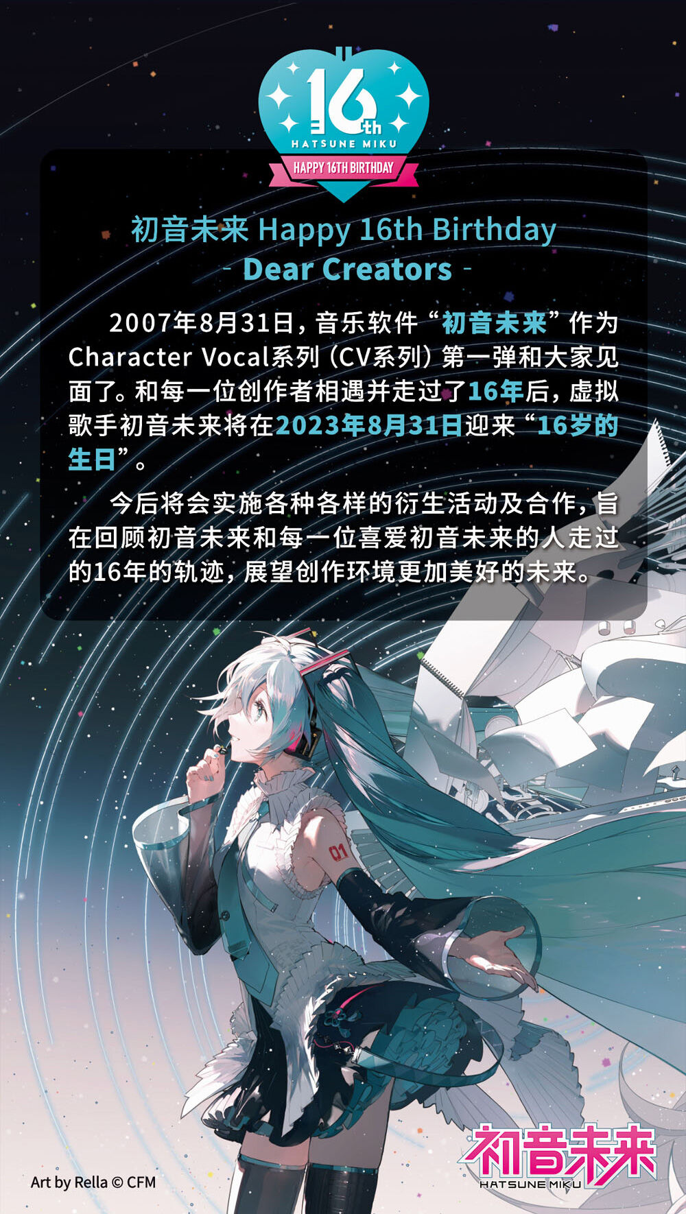 BEMOE 初音未来星祈之夜星愿发光毛绒MIKU | 玩具反斗城中国官方网站