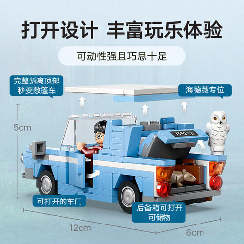LEGO乐高 哈利波特系列 76424 福特安格利亚飞车 