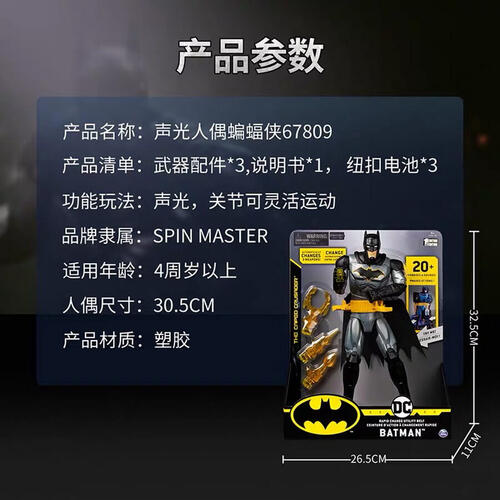Batman蝙蝠侠 DC蝙蝠侠系列30.5厘米声光人偶 随机发货
