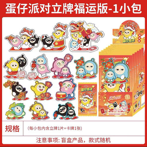 蛋仔派对 亚克力立牌 派对绘影 福运版 1包 - 随机发货