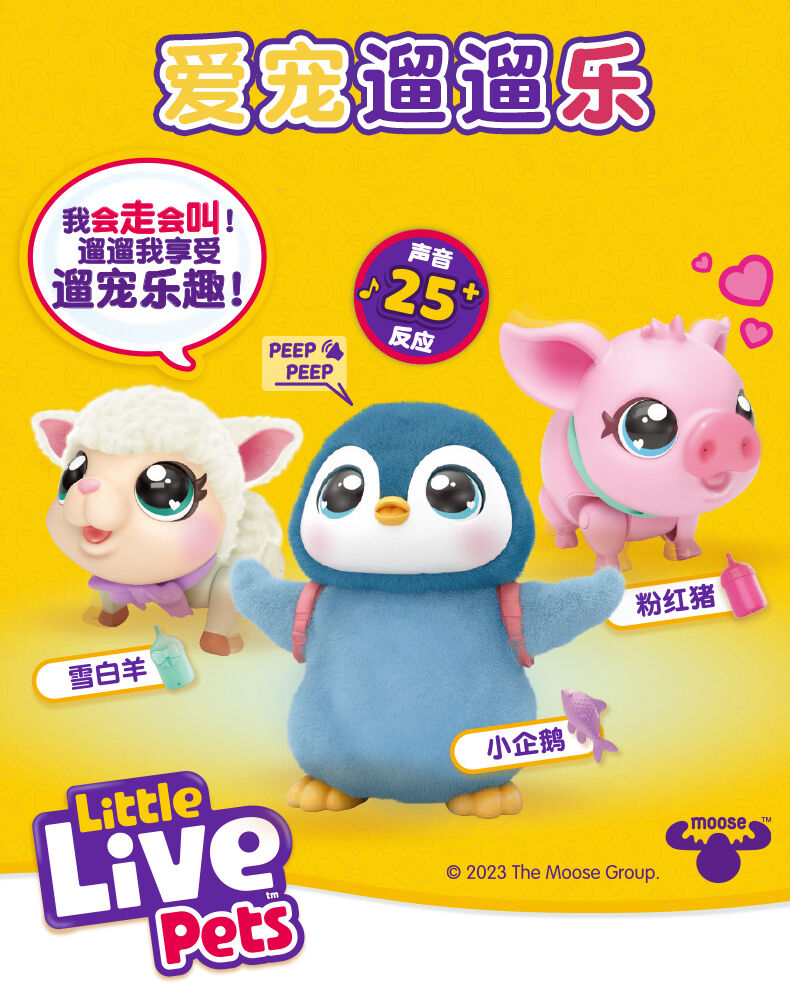 Little Live Pets 爱宠遛遛乐(小企鹅) | 玩具反斗城中国官方网站| Toys