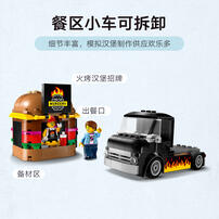 LEGO乐高 城市组 60404 汉堡餐车