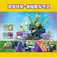 Plants vs. Zombies植物大战僵尸-黑暗巨龙守卫