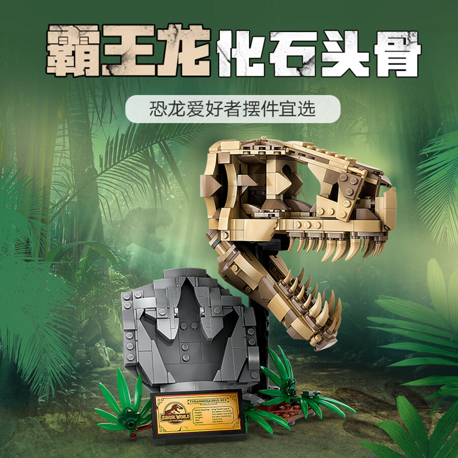 LEGO Jurassic World Dinosaur Fossils: T. Rex Skull 76964